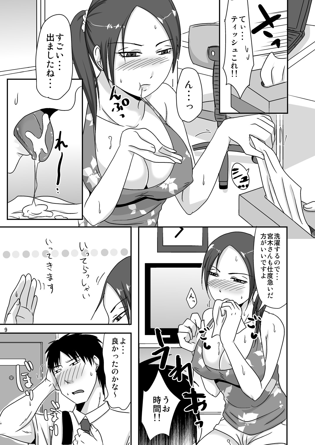 Otonari-san to Enkou Seikatsu page 9 full