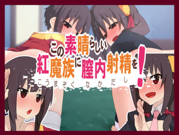 Kono Subarashii Koumazoku ni Nakadashi o! cover