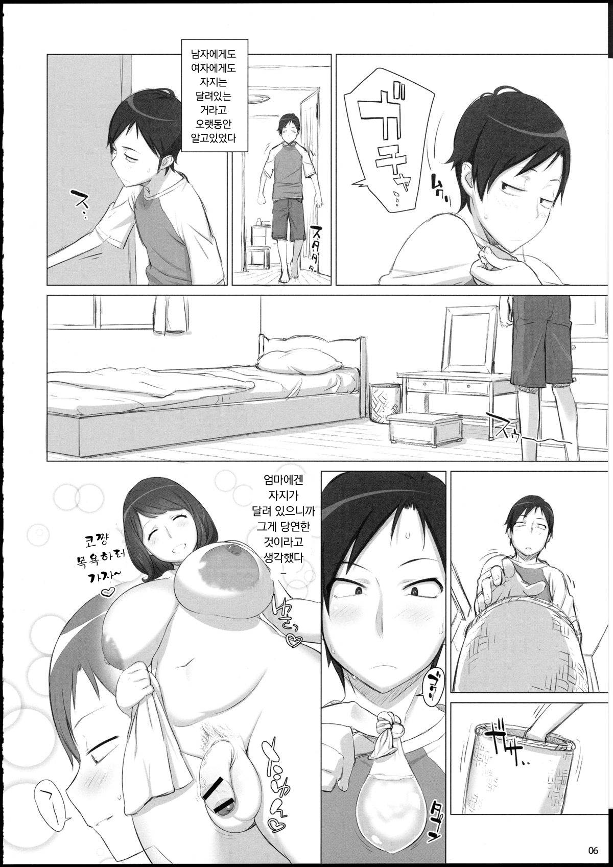 Mama Tama | 마마 구슬 page 6 full