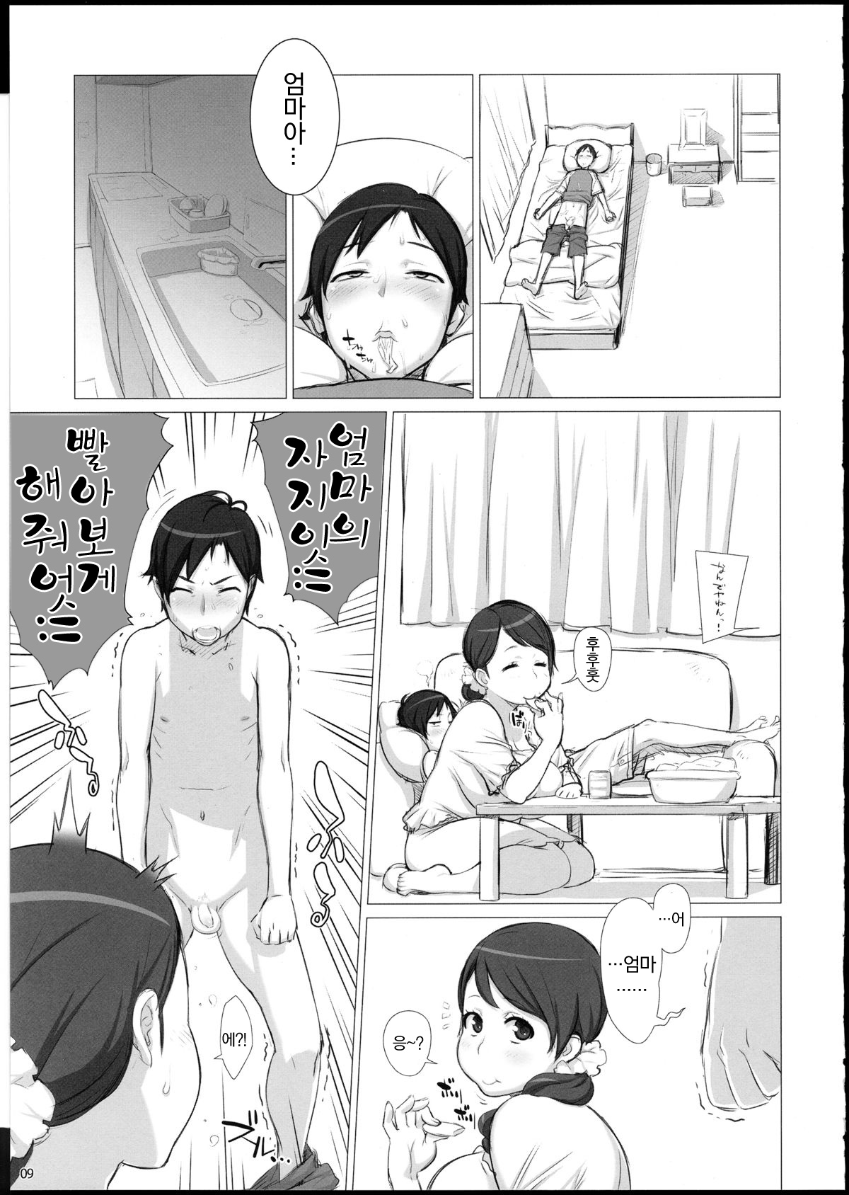 Mama Tama | 마마 구슬 page 9 full