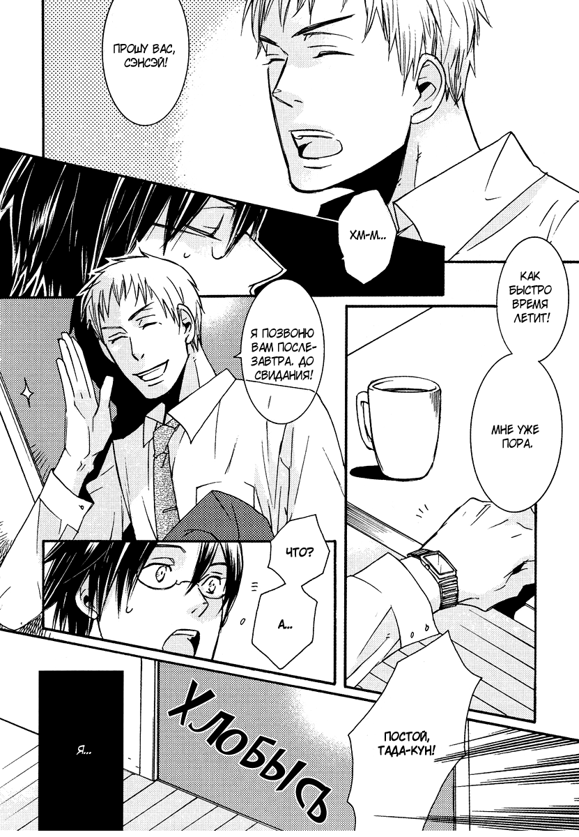 La Vie en Rose page 8 full