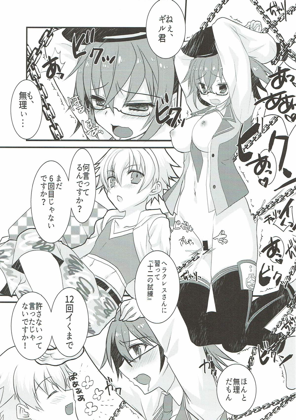 Gil-kun to Shota Sukebe Shiyou to Shite Gekokujou Sareru Hon. page 2 full