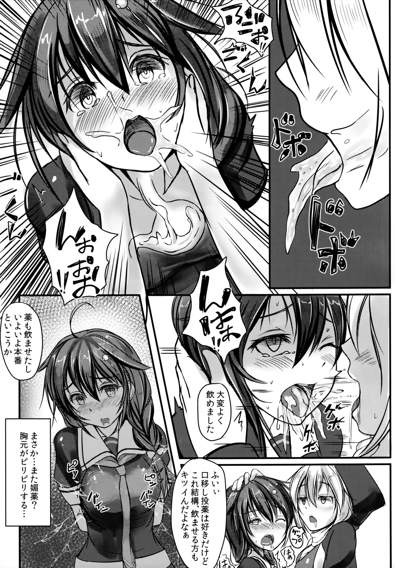 Kuchikukan Shigure Kyousei Zecchou Souchi page 9 full