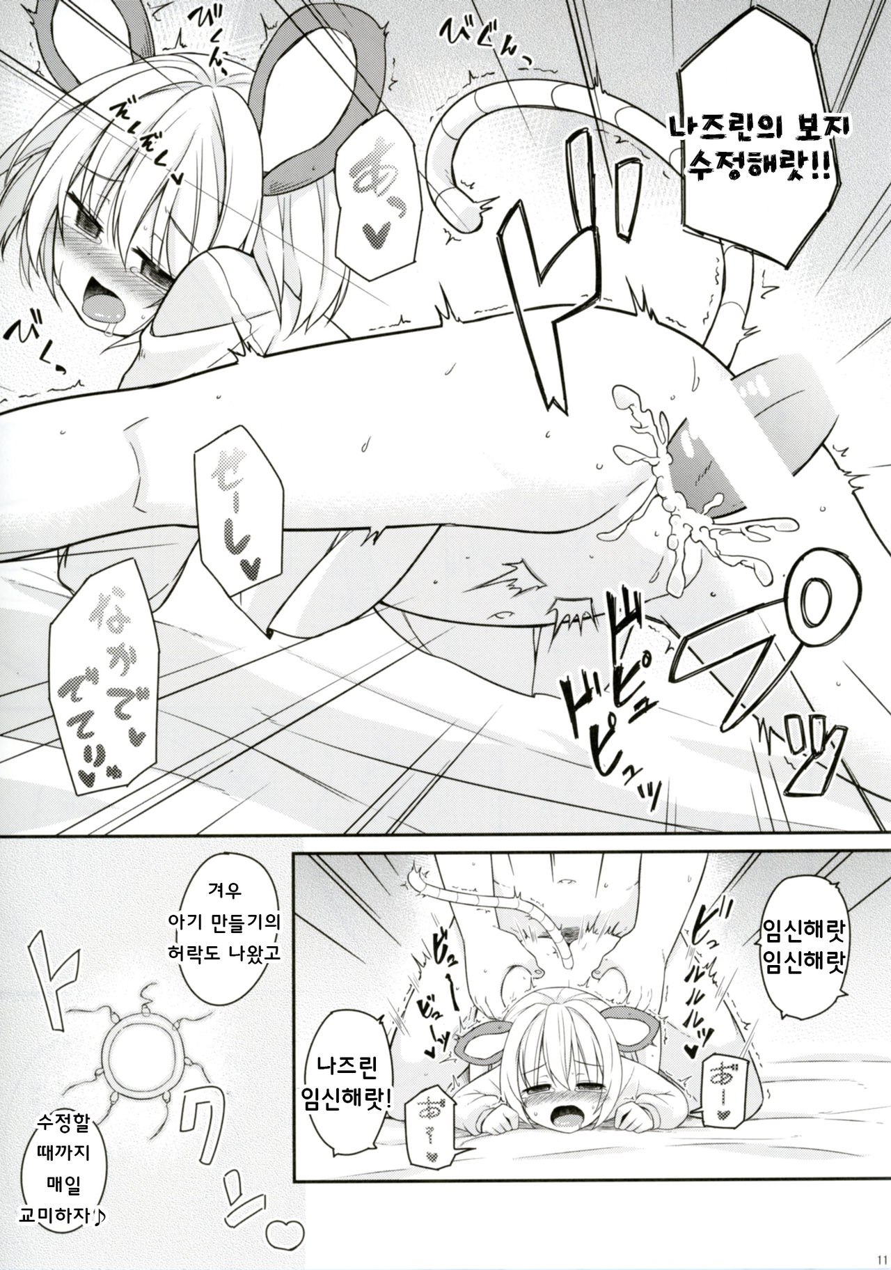 Kozukuri Chuui! | 아기 만들기 츄우! page 10 full