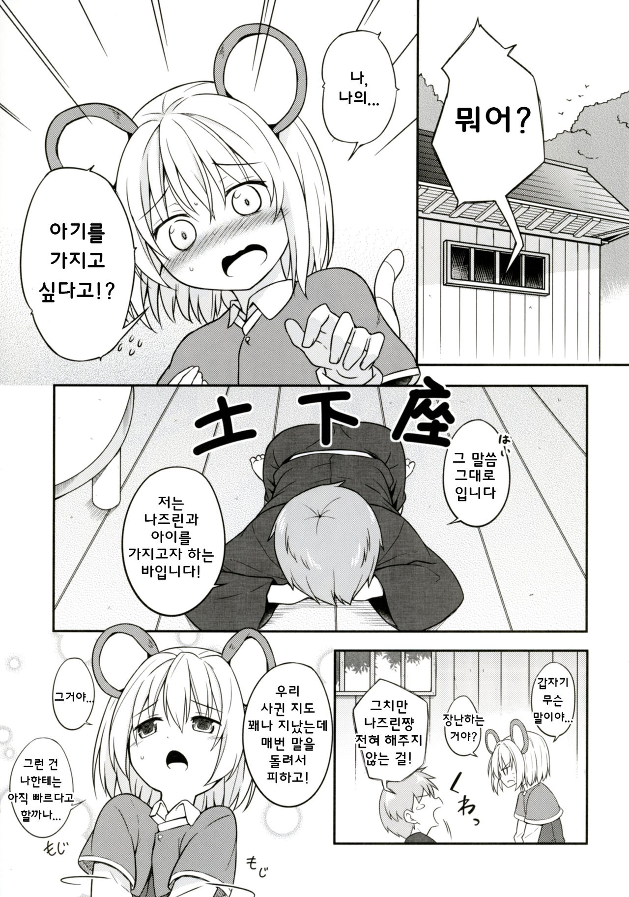 Kozukuri Chuui! | 아기 만들기 츄우! page 2 full