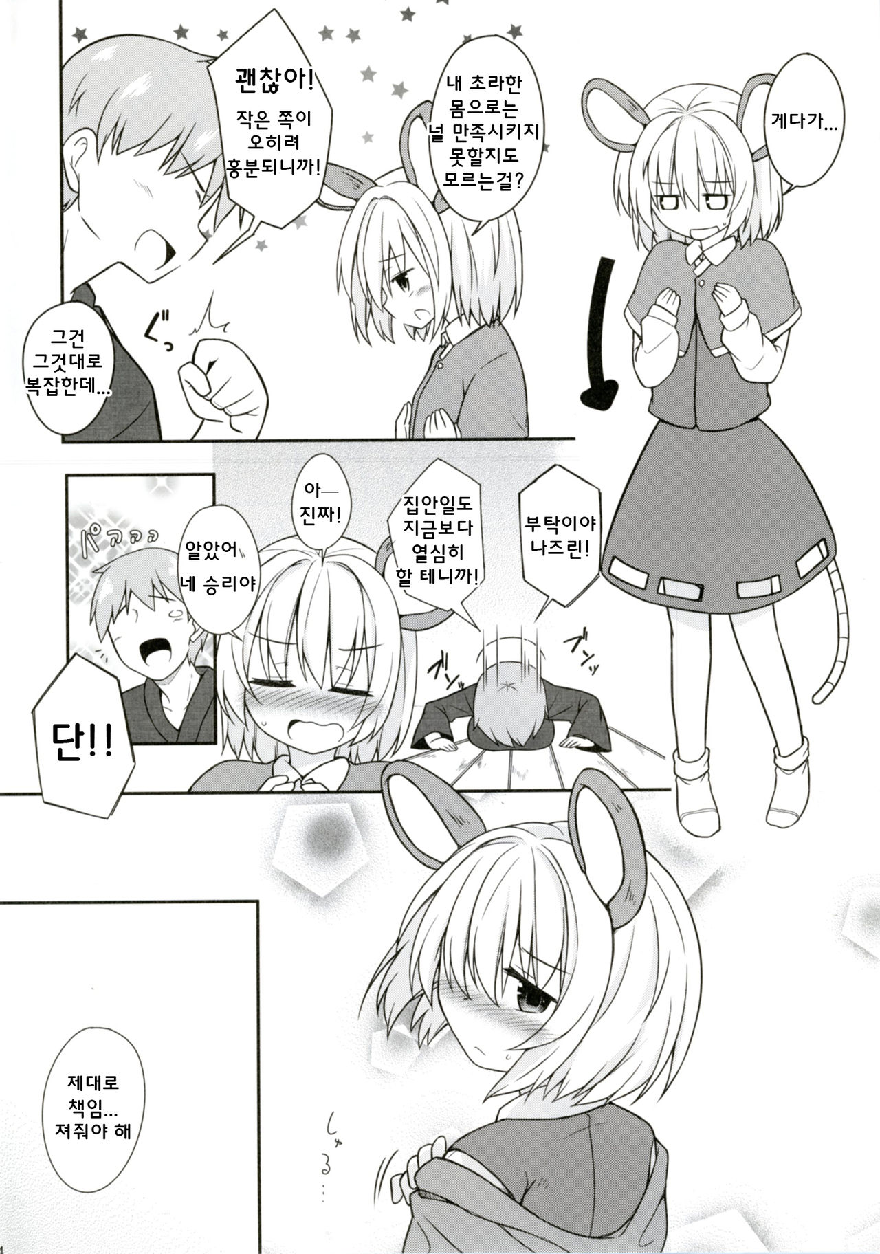 Kozukuri Chuui! | 아기 만들기 츄우! page 3 full