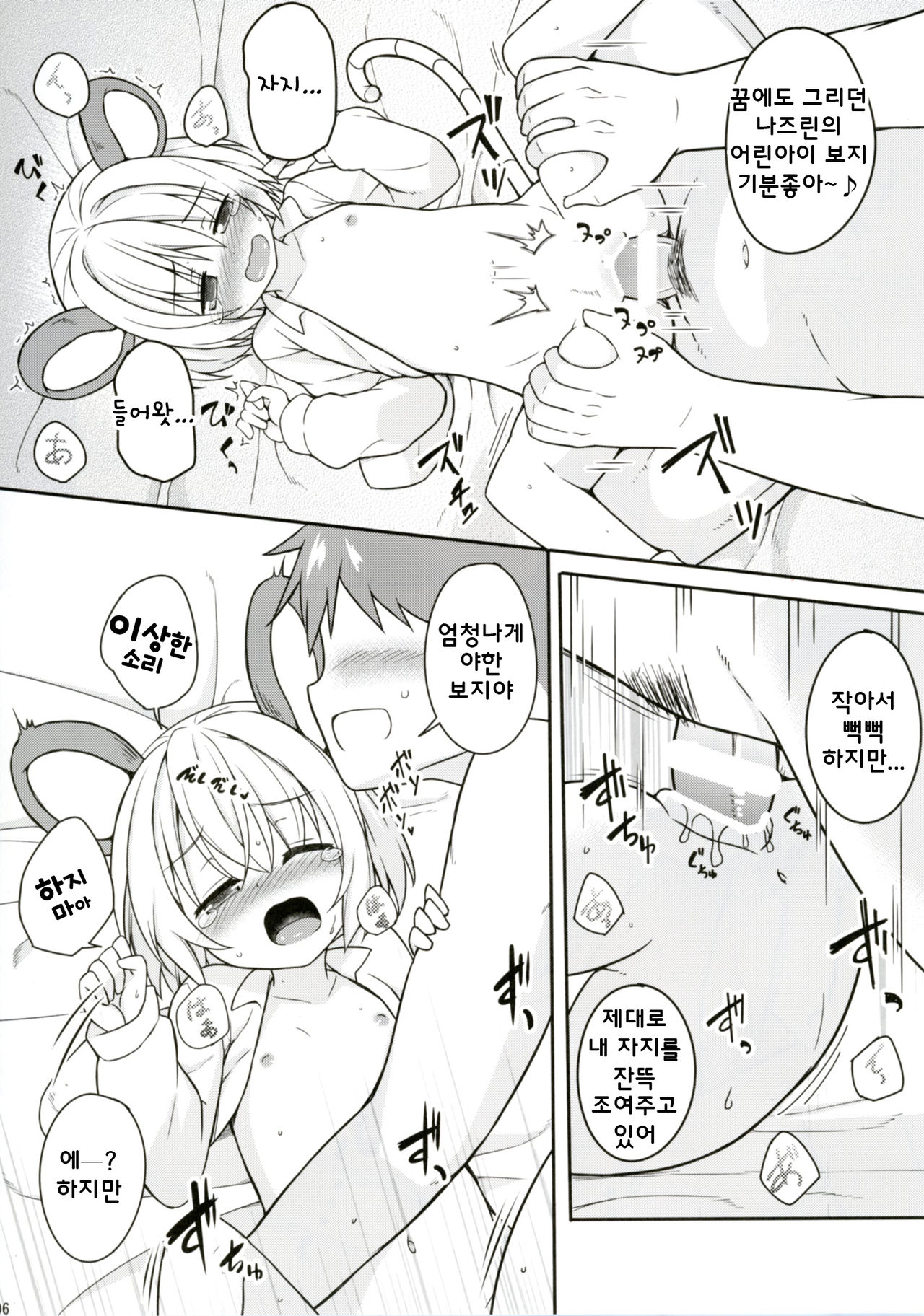 Kozukuri Chuui! | 아기 만들기 츄우! page 5 full