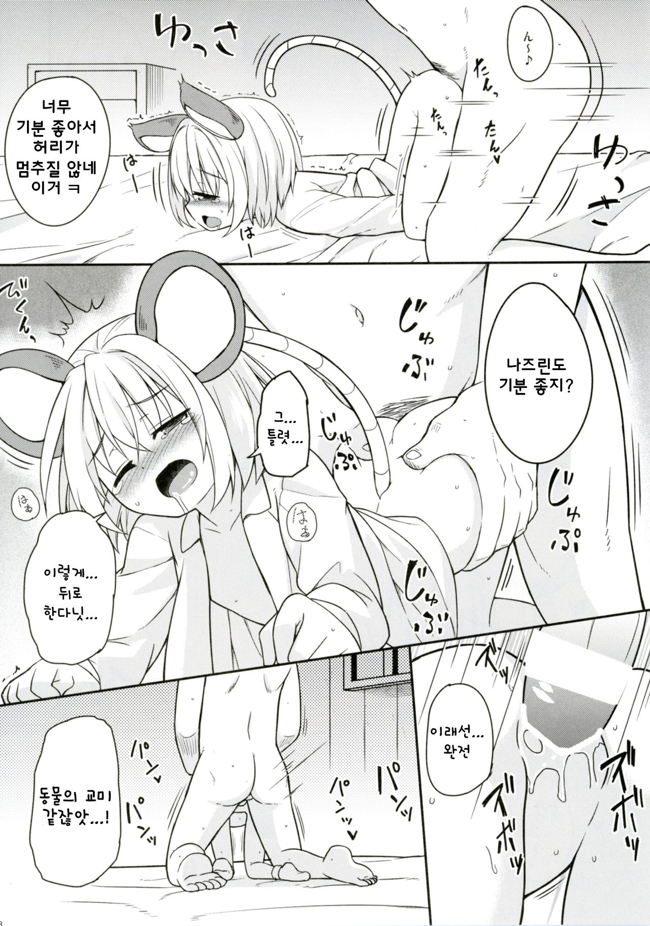 Kozukuri Chuui! | 아기 만들기 츄우! page 7 full