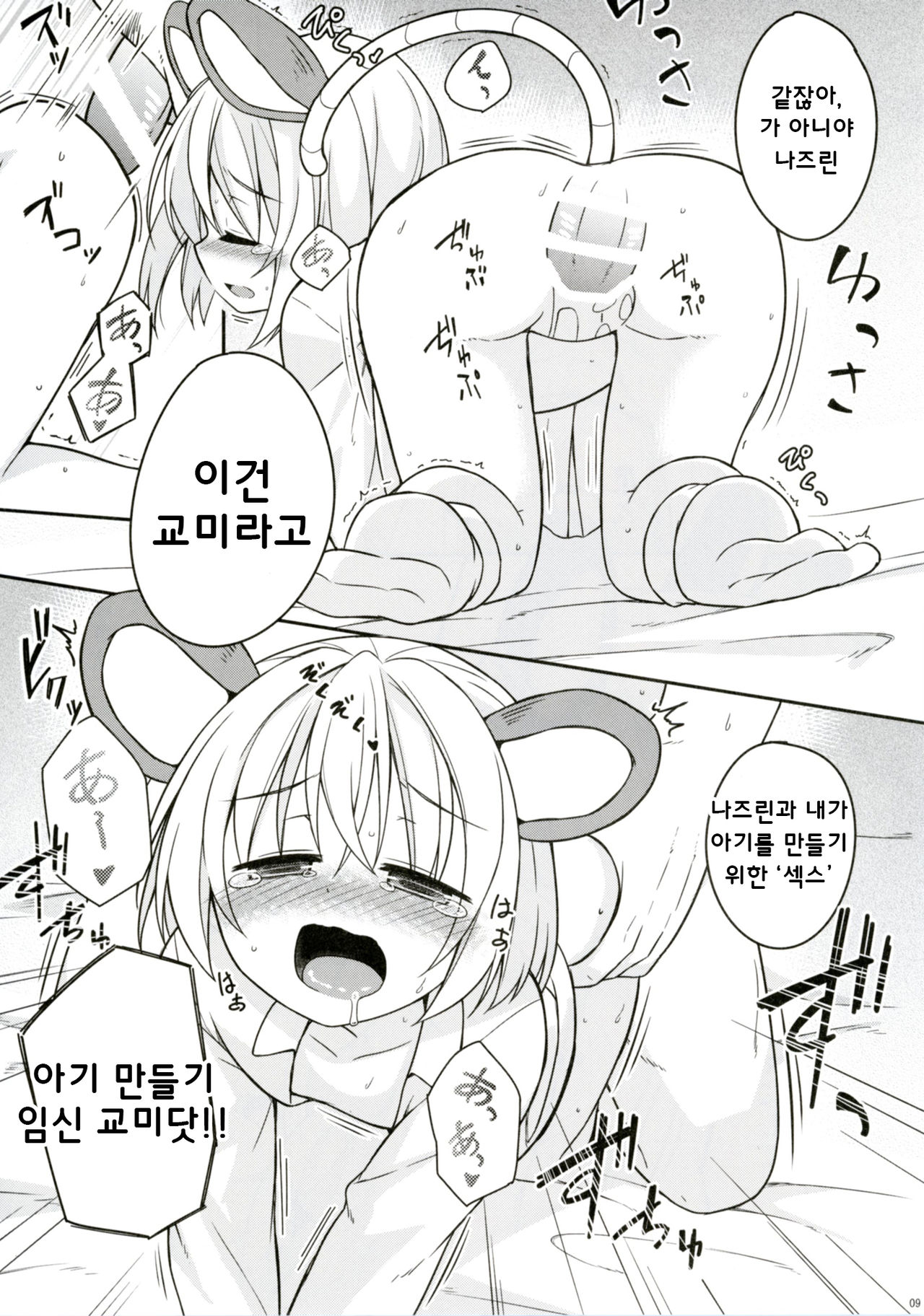 Kozukuri Chuui! | 아기 만들기 츄우! page 8 full