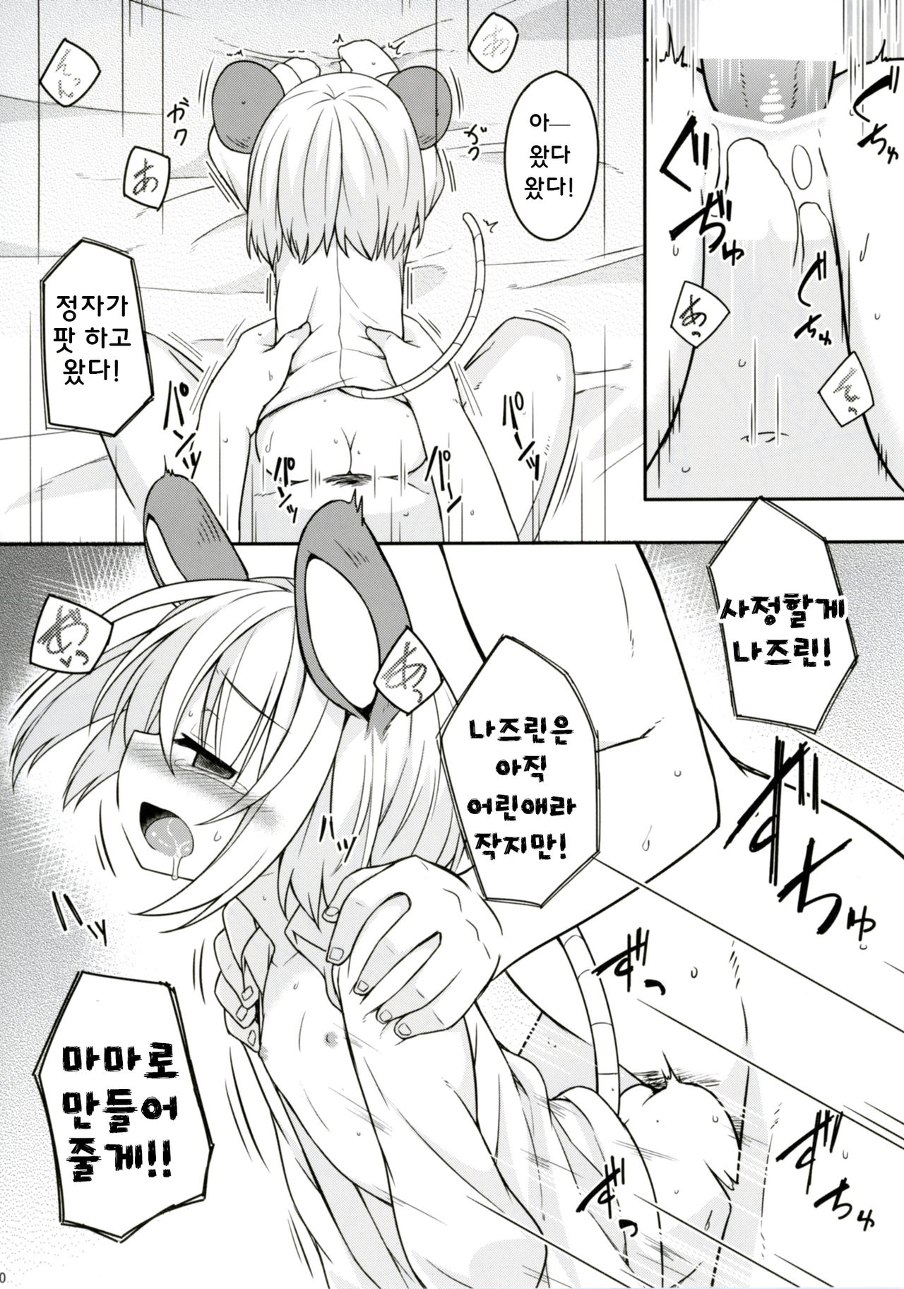 Kozukuri Chuui! | 아기 만들기 츄우! page 9 full