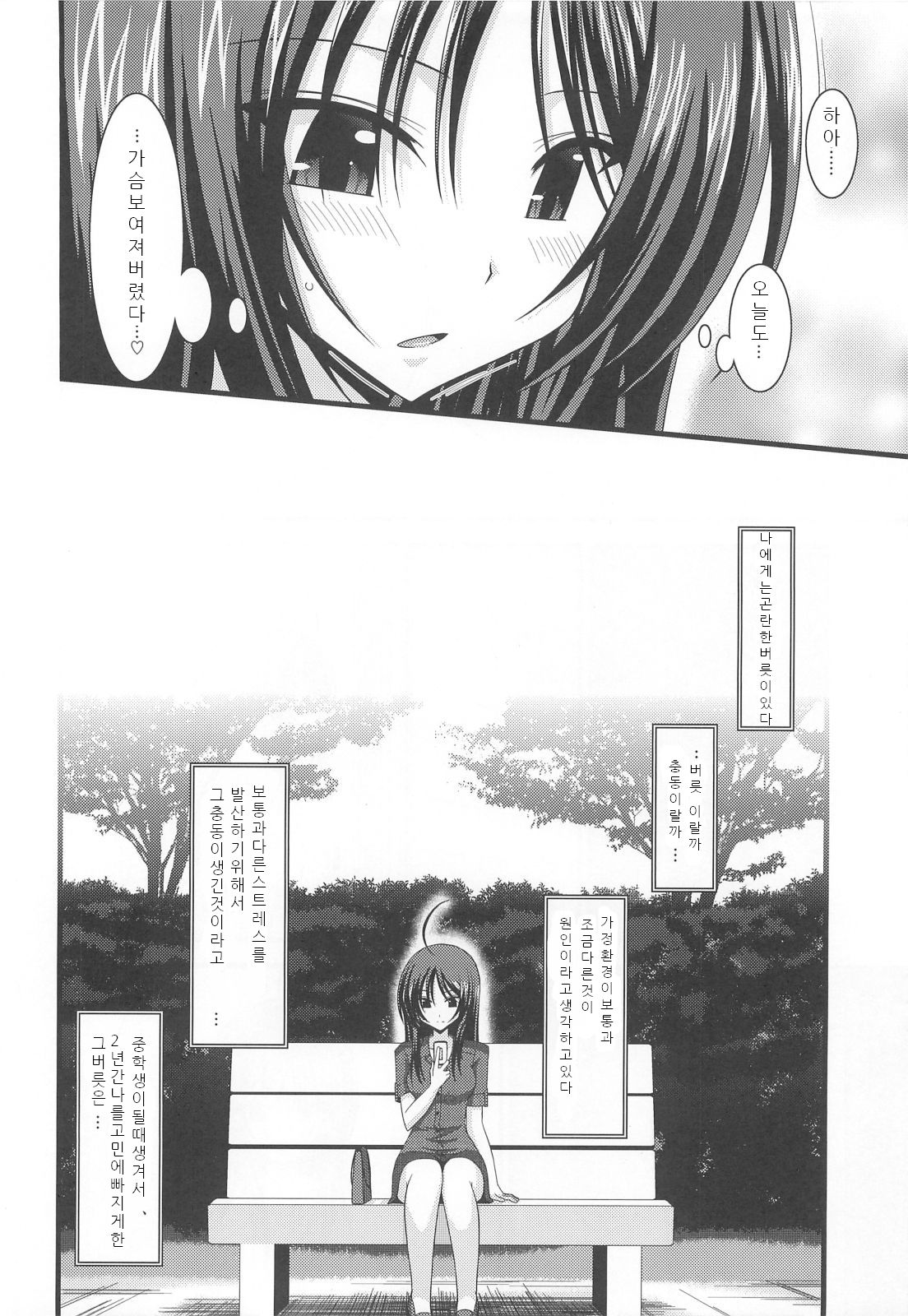 Roshutsu Shoujo Nikki 1 Satsume page 7 full