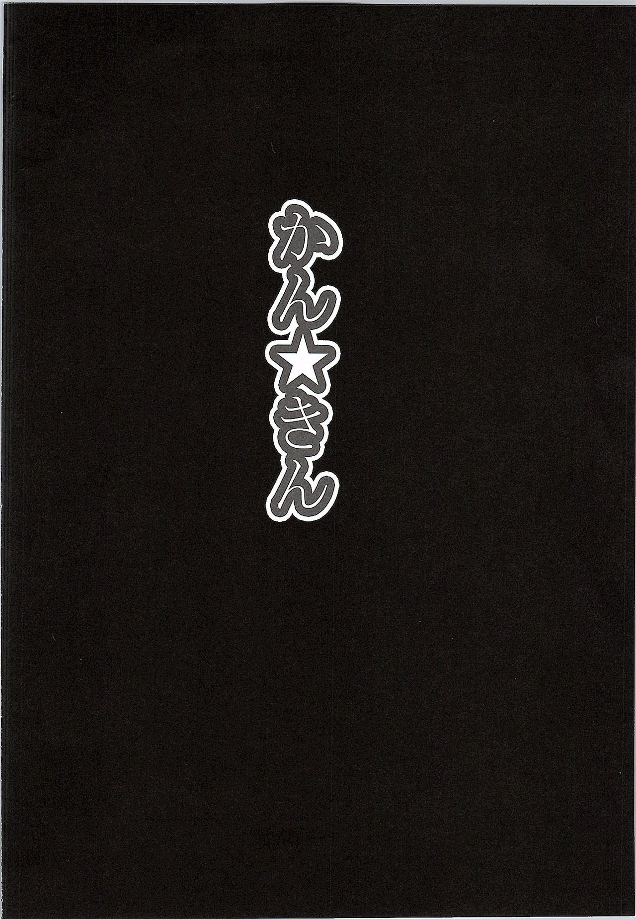 HONOKAN Kankin page 3 full