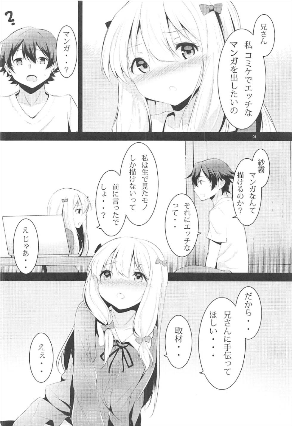 Nii-san, Onegai… page 3 full