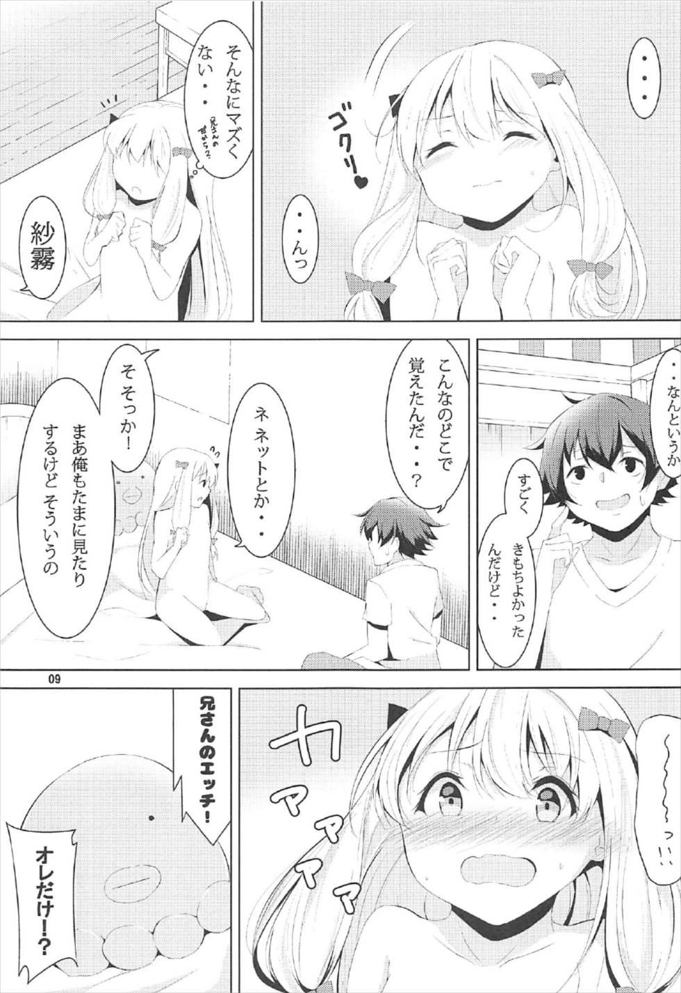 Nii-san, Onegai… page 8 full