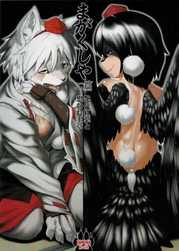 Magakushiya Ni Hen - Enshoku Kouyou to Omoware Tamazusa cover