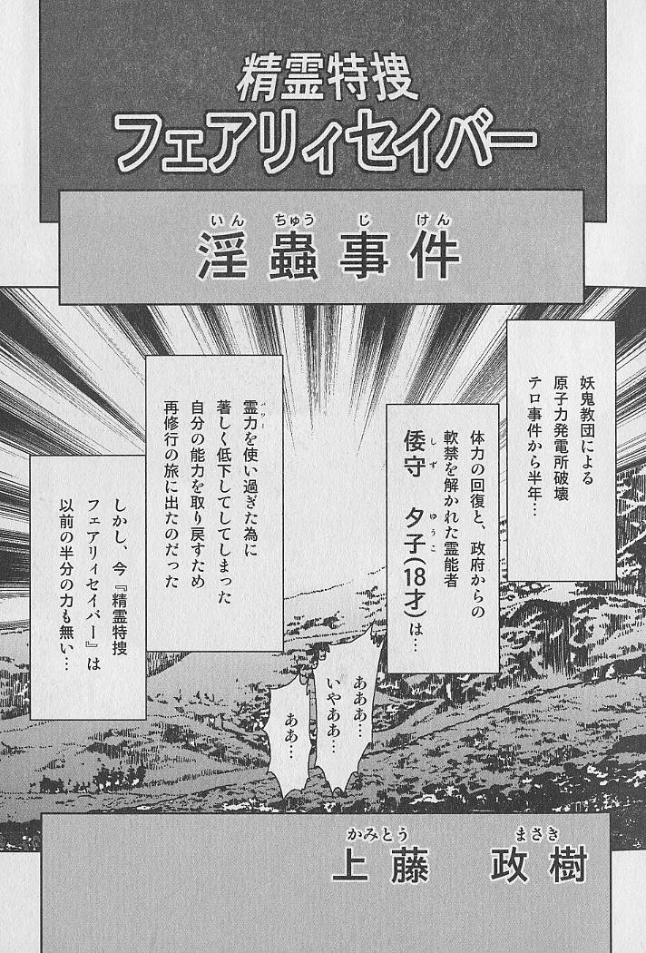 Seirei Tokusou Fairy Saber Inchuu Jiken page 10 full