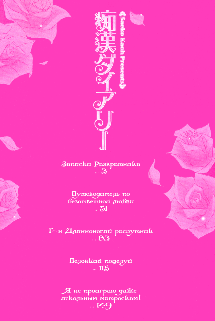 Chikan Diary | Дневник Развратника page 4 full
