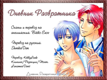 Chikan Diary | Дневник Развратника cover