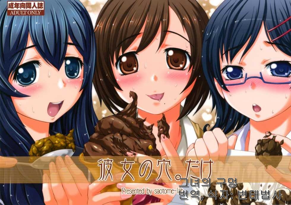 Kanojo no Ana. Dake page 1 full