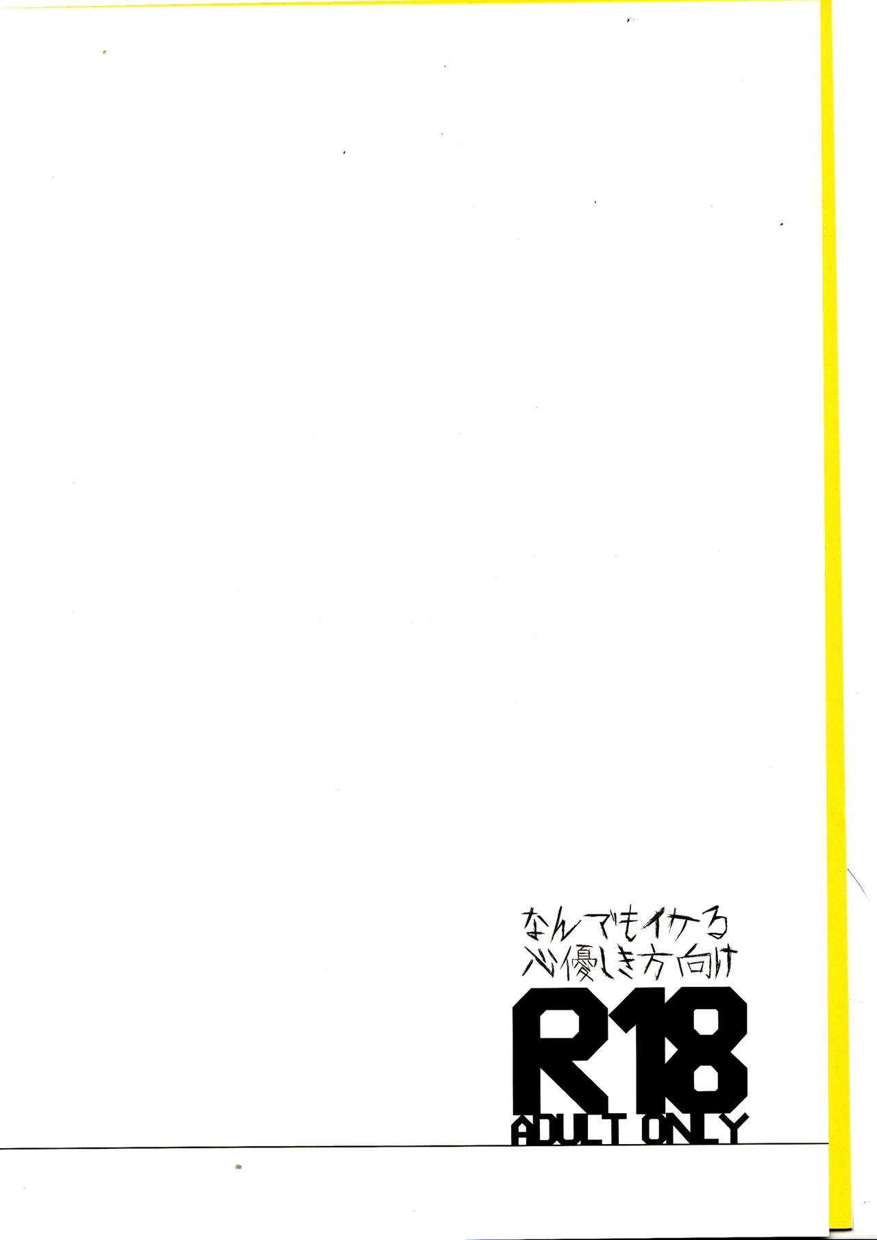 オレにはいるぶんだけまりょくちょうだい！ page 3 full