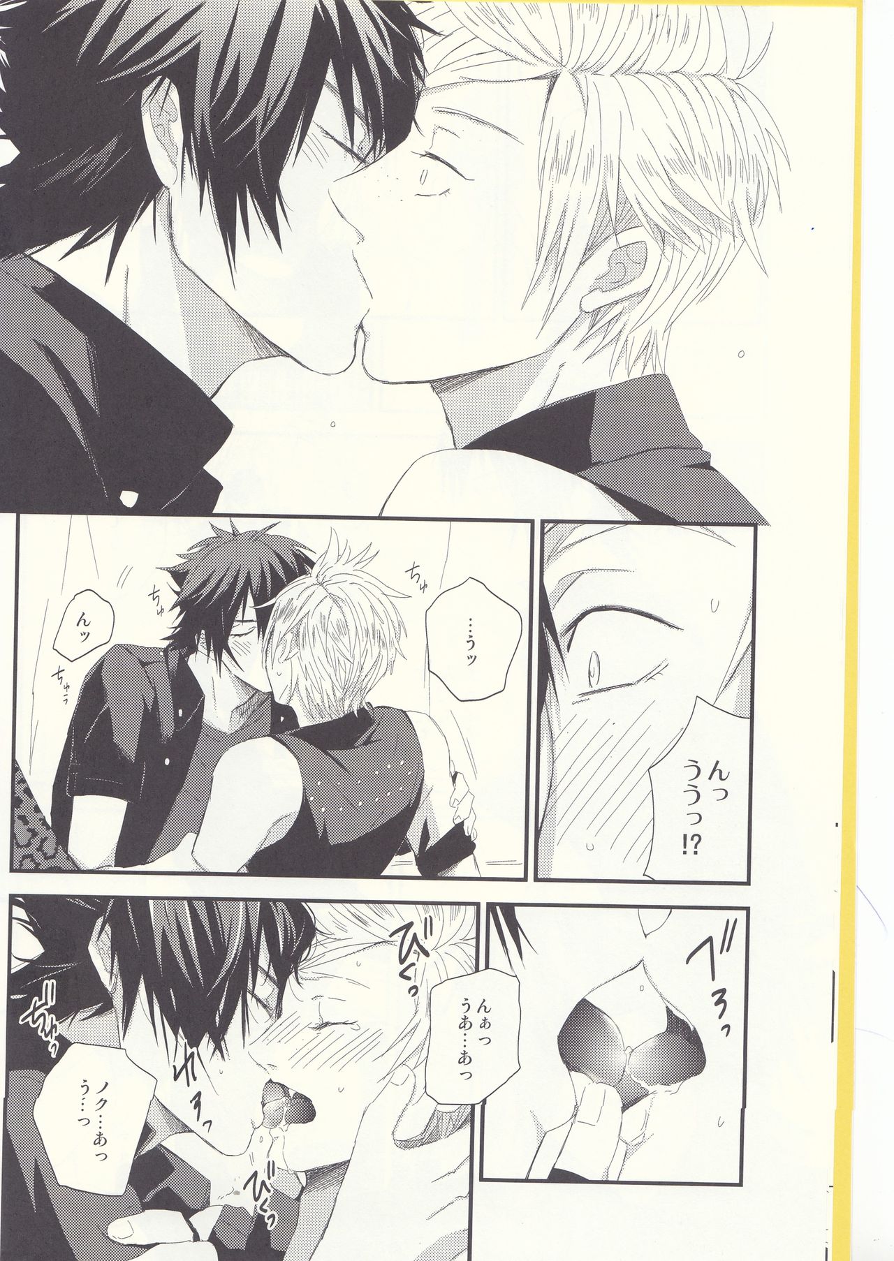 オレにはいるぶんだけまりょくちょうだい！ page 7 full
