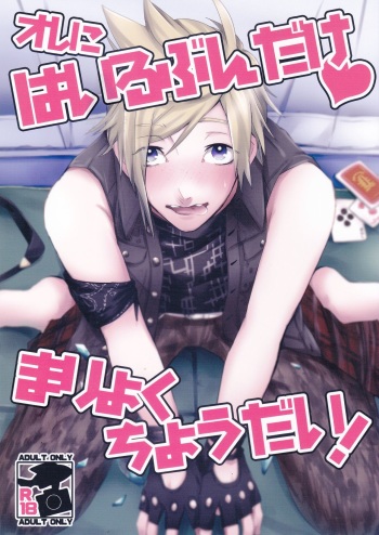 オレにはいるぶんだけまりょくちょうだい！ cover