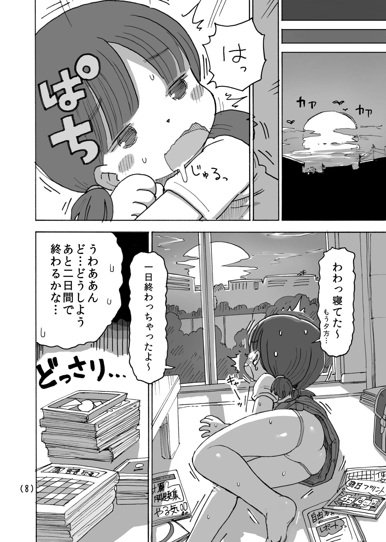 Natsuyasumi Massage-ki Onanie page 9 full