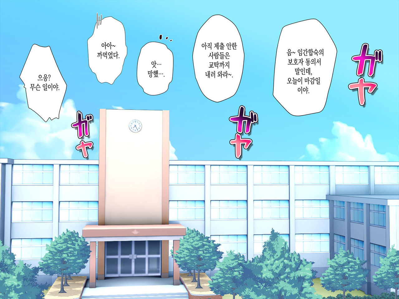 Gakkou no Bassoku de Zenra Seikatsu Saserarechaimashita!! | 학교의 벌로 전라생활 하게 되었습니다! page 3 full
