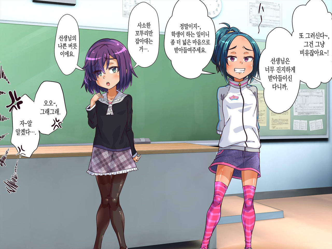 Gakkou no Bassoku de Zenra Seikatsu Saserarechaimashita!! | 학교의 벌로 전라생활 하게 되었습니다! page 8 full