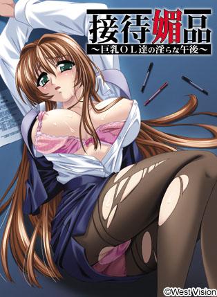 Settai Bihin ~Kyonyuu OL-tachi no Midara na Gogo~ page 1 full