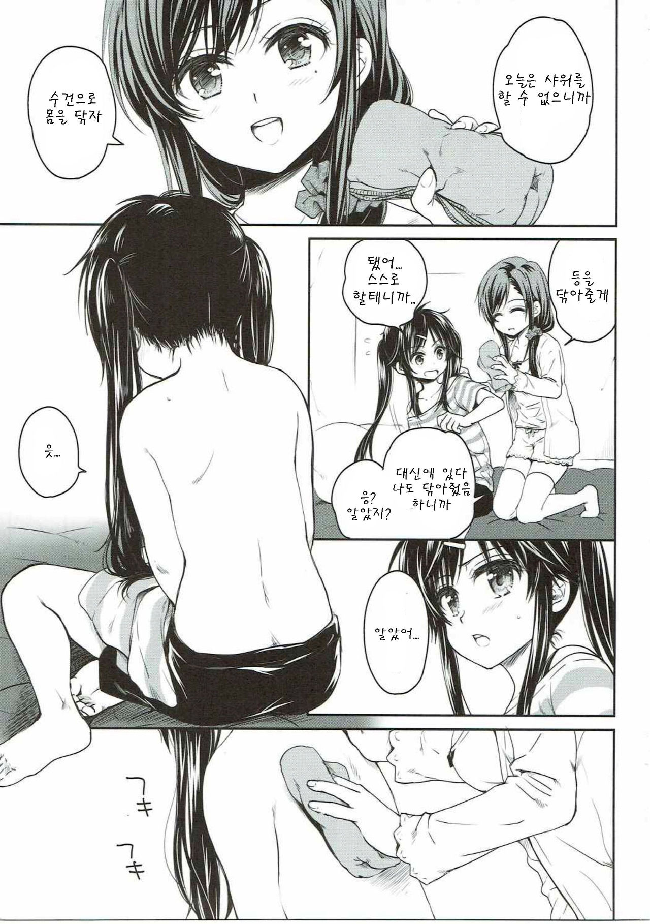 Tanoshii Jikan page 3 full