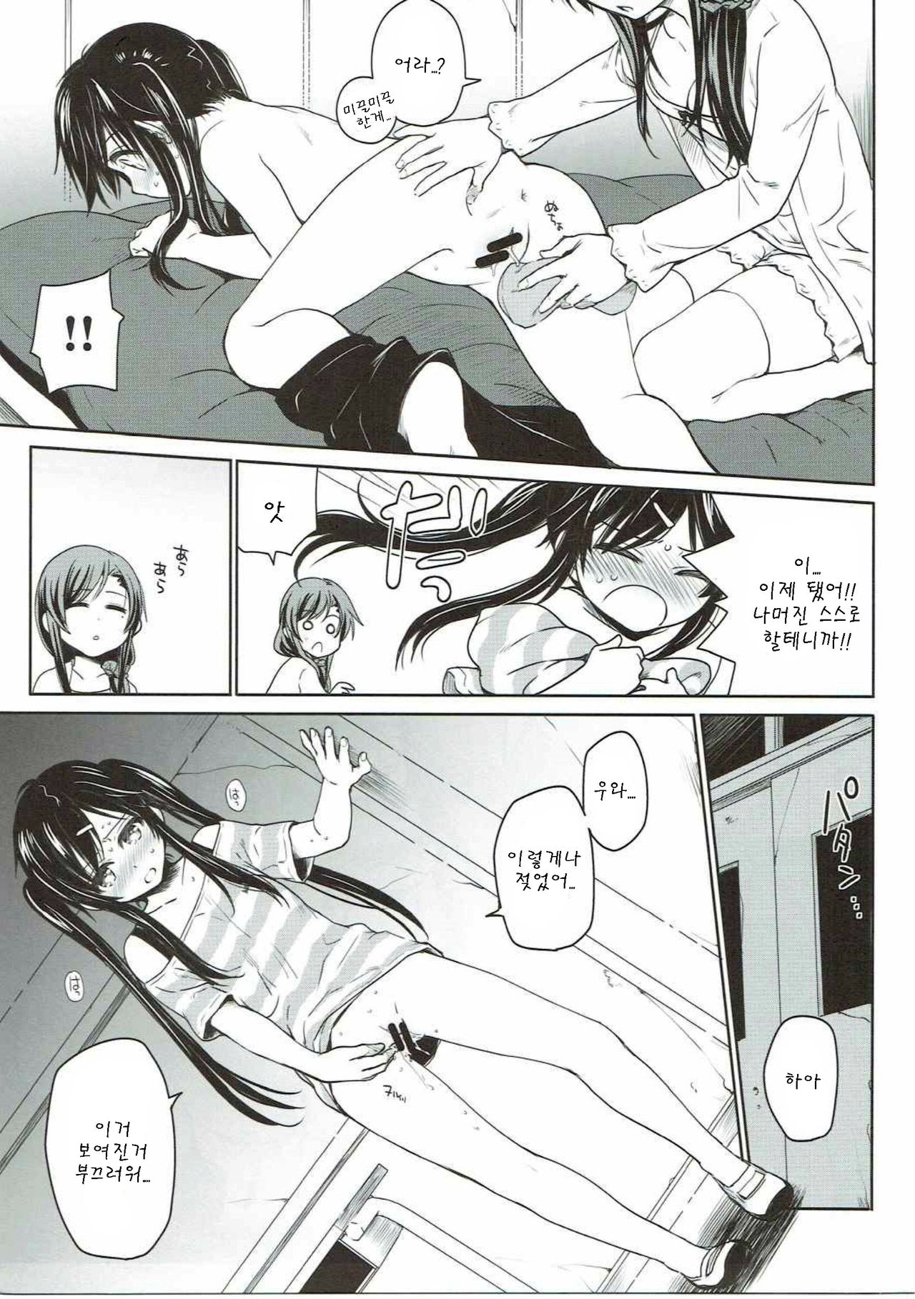 Tanoshii Jikan page 5 full