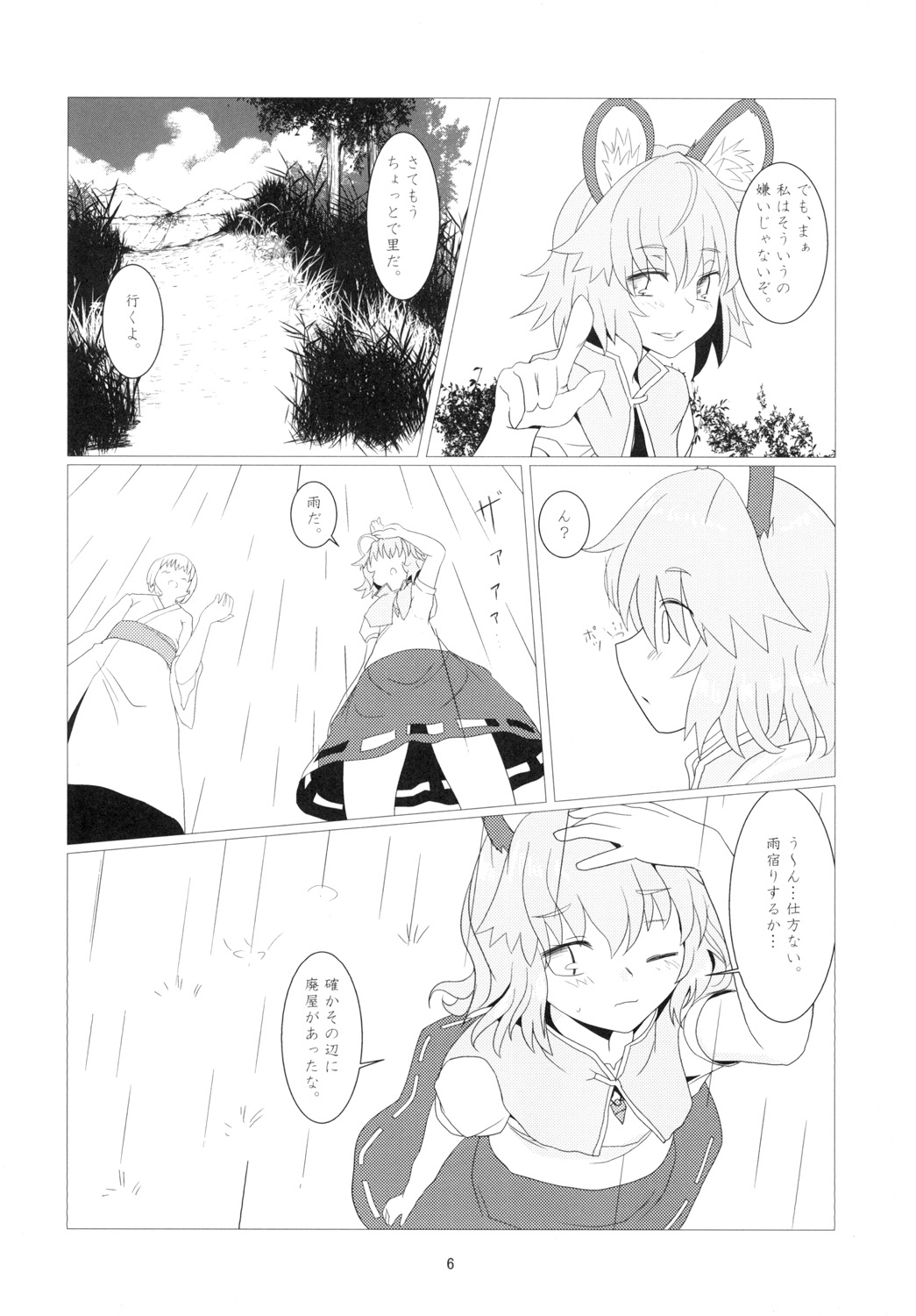 Nazrin, Oshiesugi desu!! page 8 full