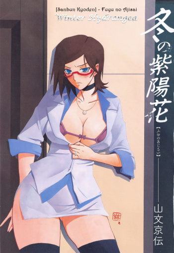 Fuyu no Ajisai epilog... cover