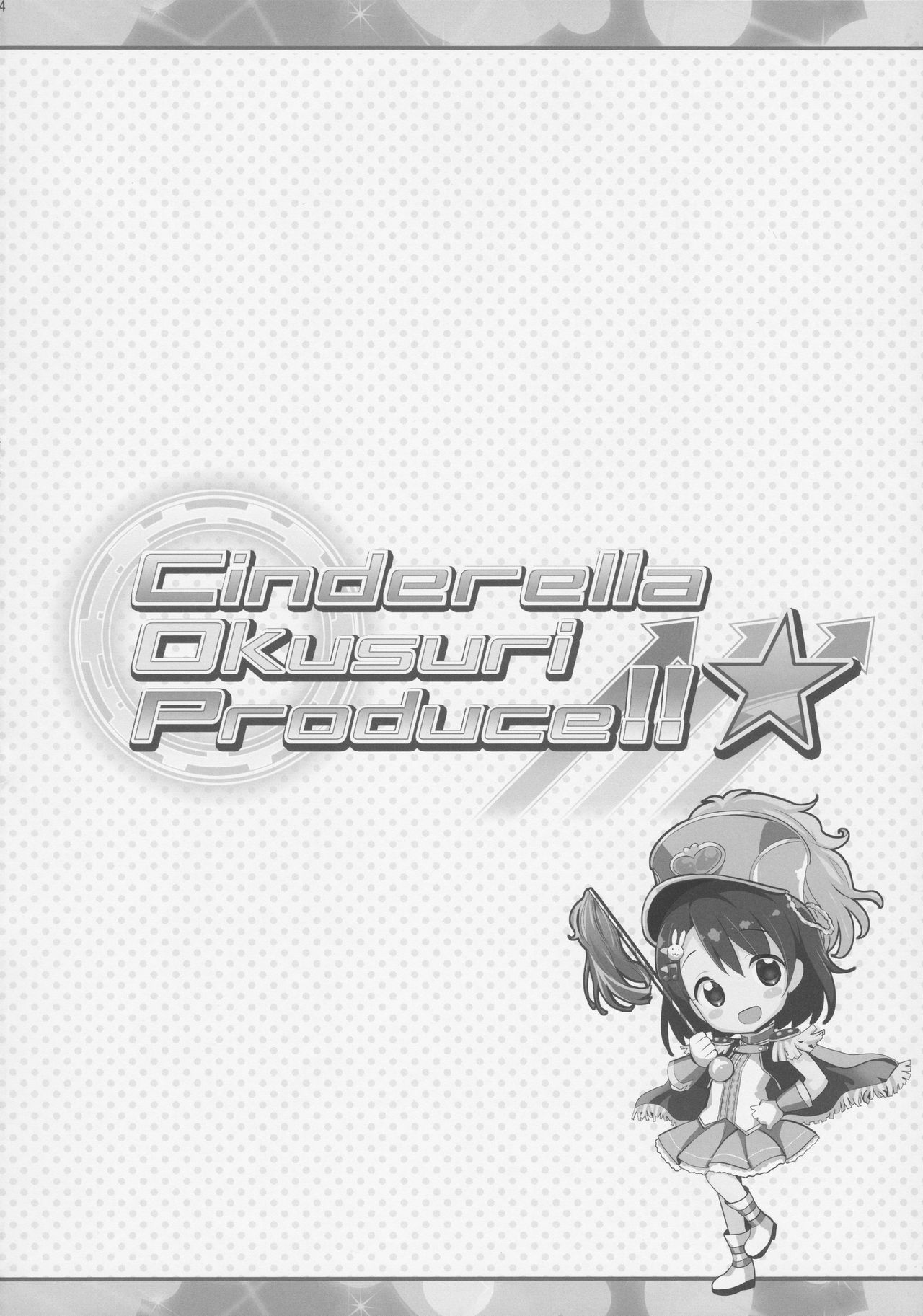 Cinderella Okusuri Produce!!★ page 3 full