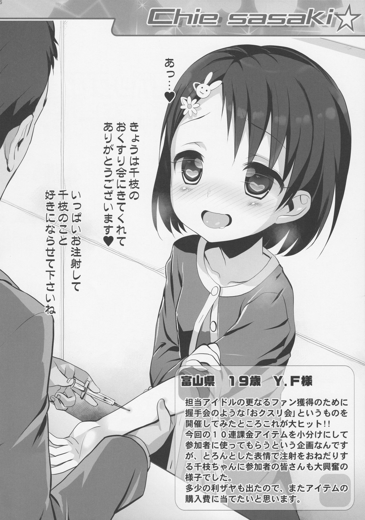 Cinderella Okusuri Produce!!★ page 5 full