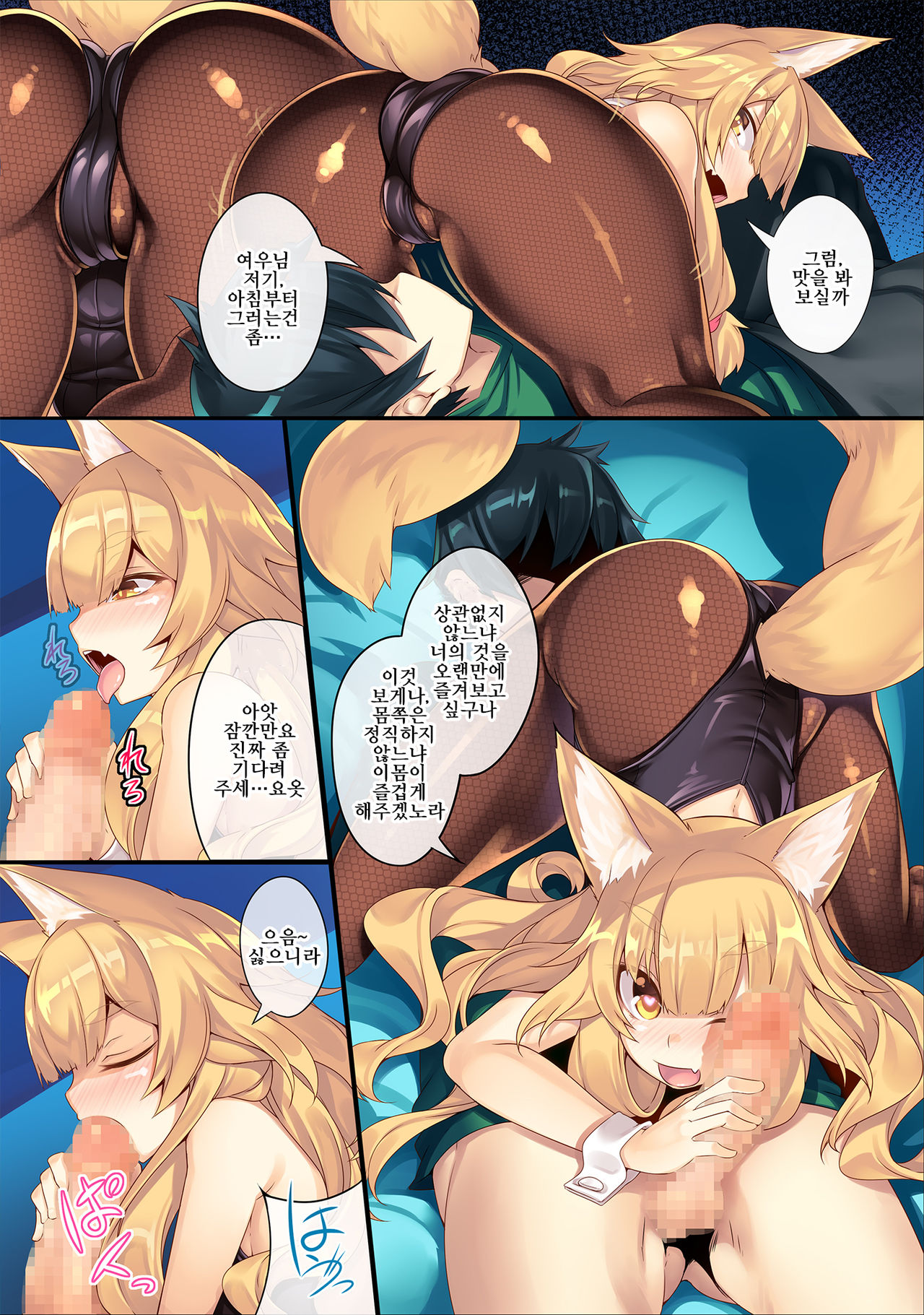 Fox Ni | 팍스 두 번째 page 5 full