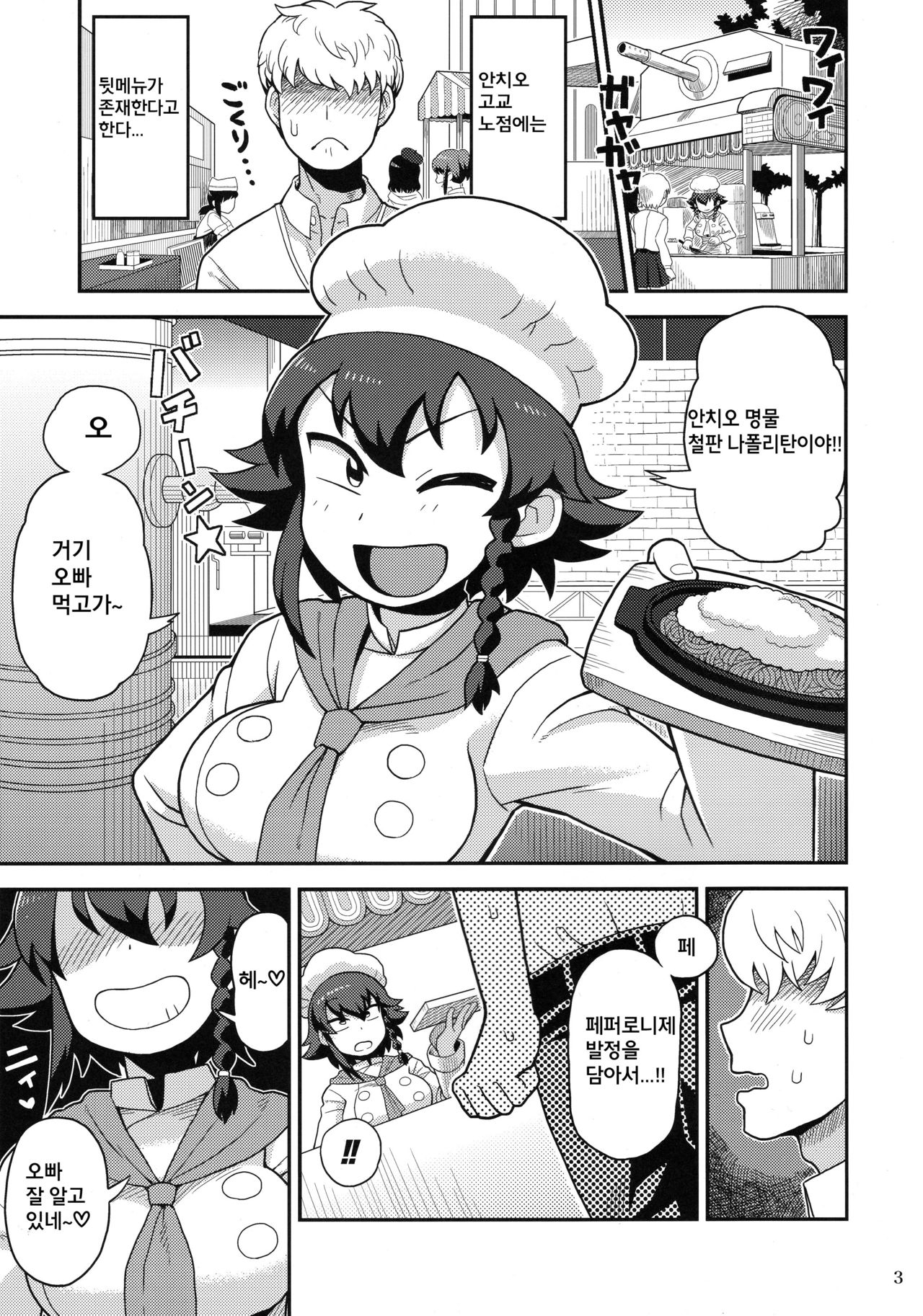 Anzio Meibutsu Ippatsu 300-man Lira page 3 full