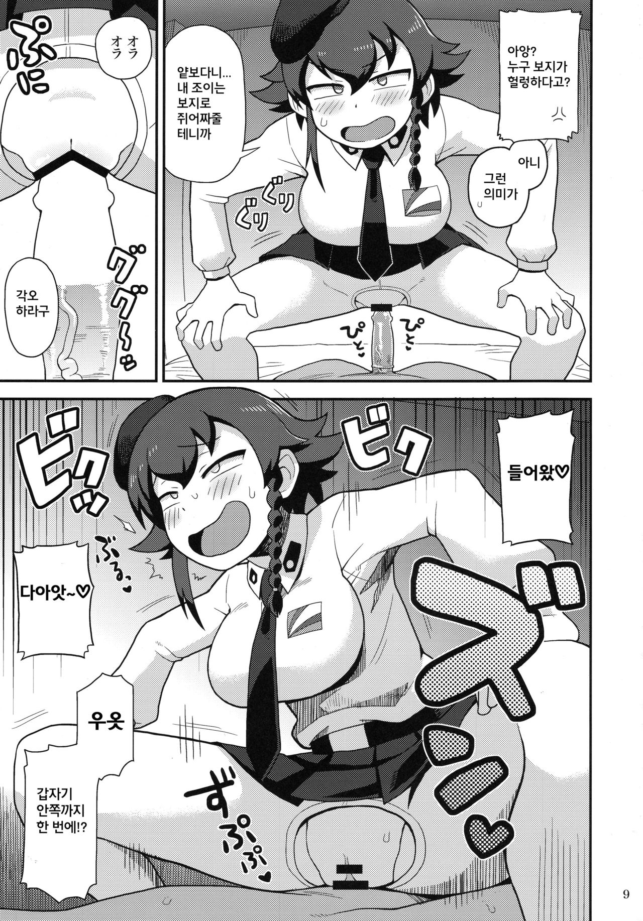Anzio Meibutsu Ippatsu 300-man Lira page 9 full