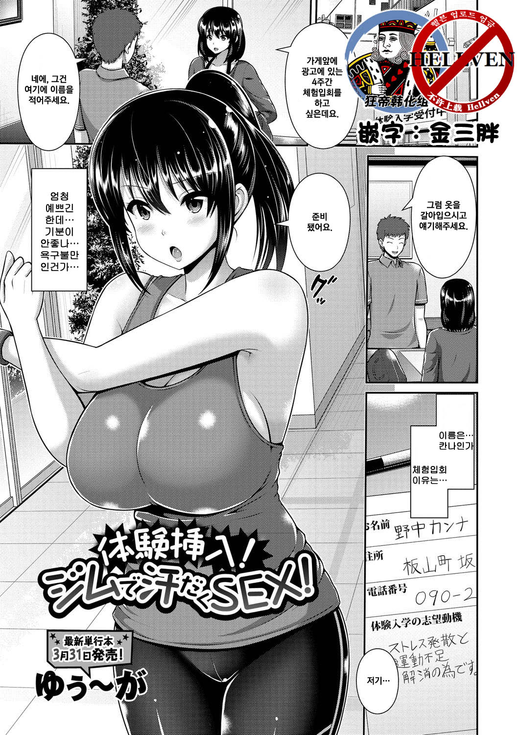Taiken Sounyuu! Jimu de Asedaku SEX! page 1 full