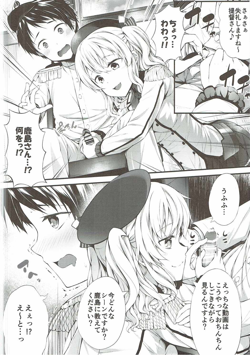 Shoshinsha Teitoku to Tehodoki Kashima page 5 full