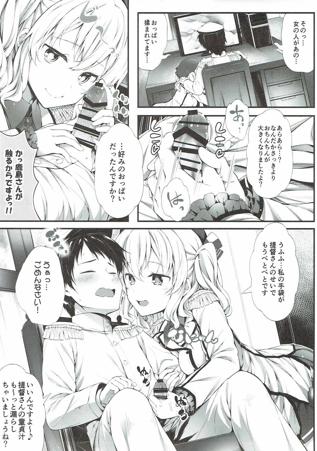 Shoshinsha Teitoku to Tehodoki Kashima page 6 full