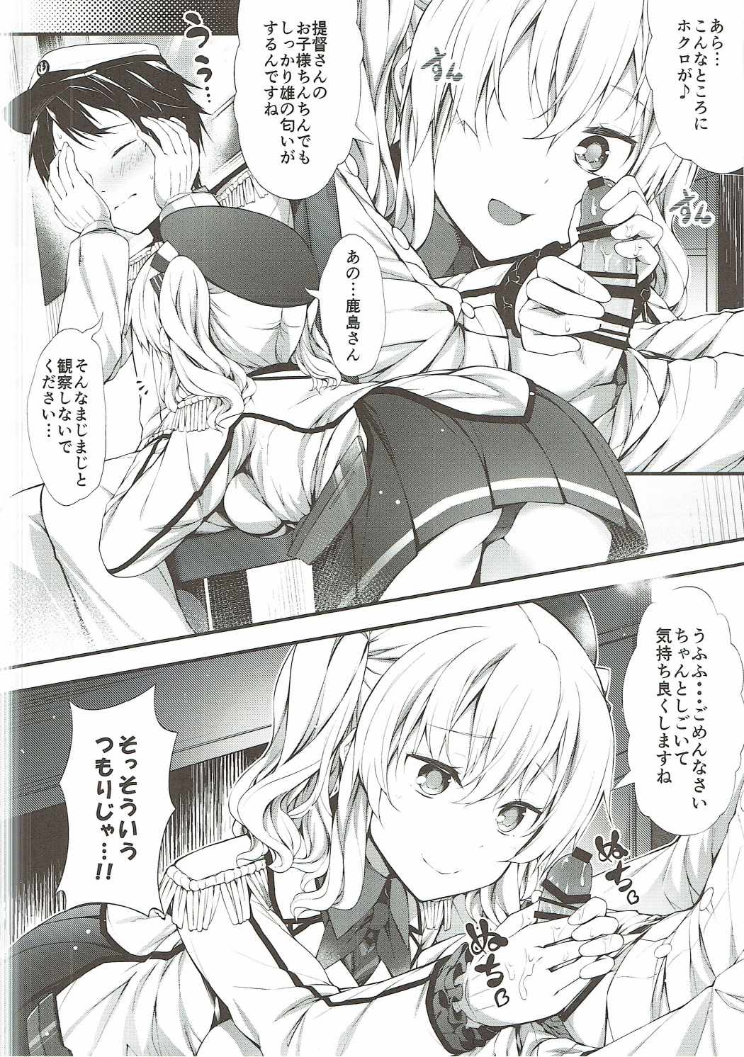 Shoshinsha Teitoku to Tehodoki Kashima page 7 full