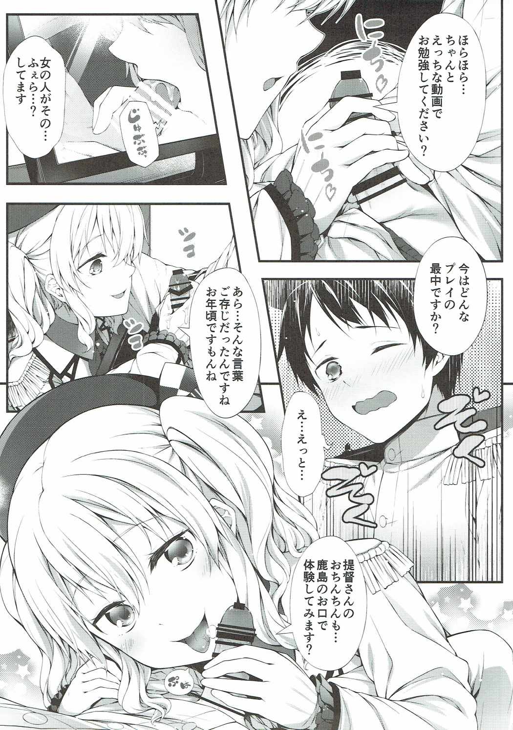 Shoshinsha Teitoku to Tehodoki Kashima page 8 full