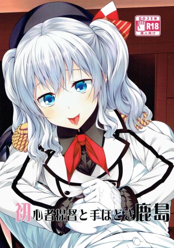 Shoshinsha Teitoku to Tehodoki Kashima cover