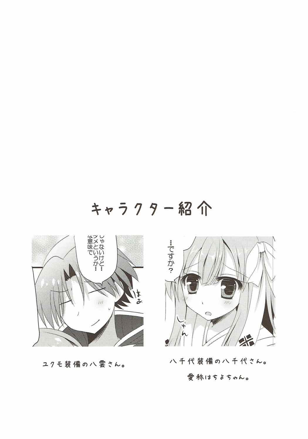 Yachiyo-san to Yukumo-san. page 5 full
