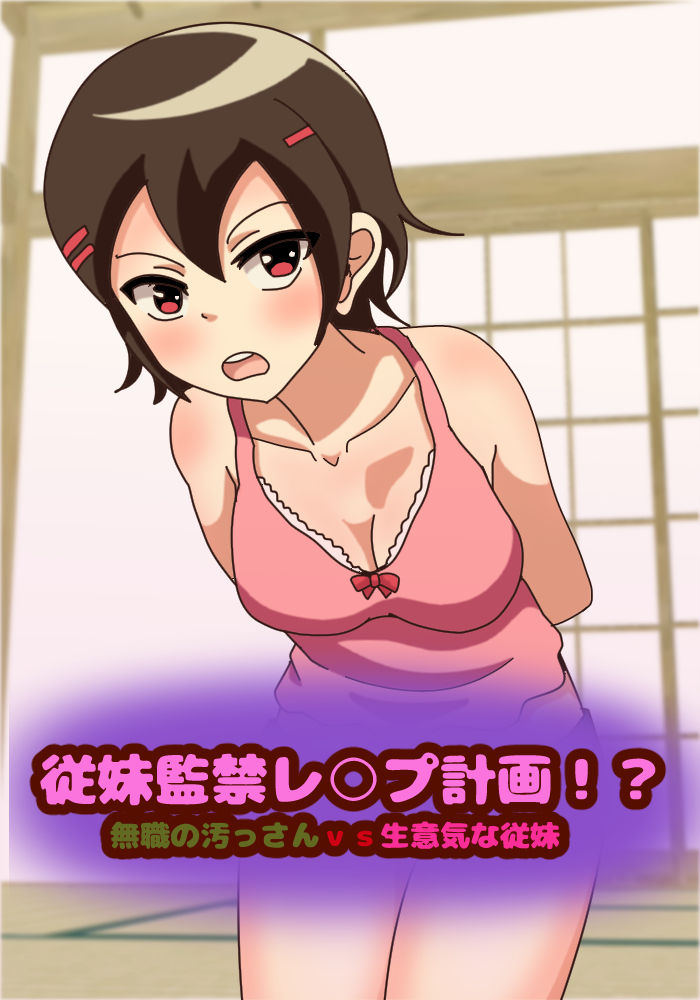 Juumai Kankin Rape: Keikaku Mushoku no Ossan vs. Namaiki na Juumai page 1 full