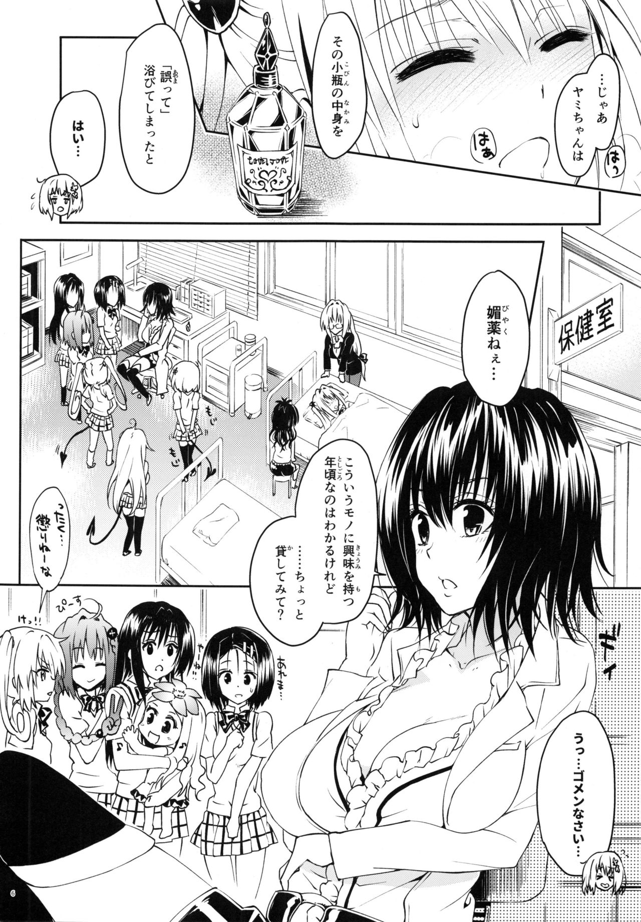 Rakuen Keikaku Darkness 2nd -Anaphylaxis is inevitable- Futanari Yami Futatabi page 5 full
