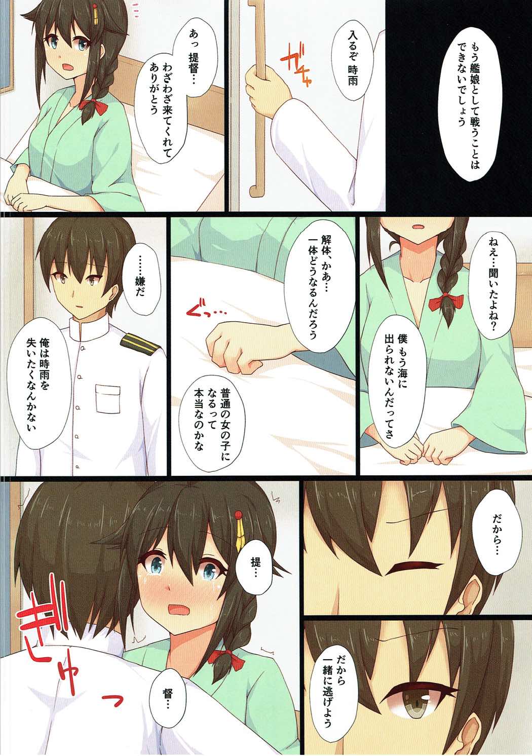 Kimi to Boku no Touhikou page 3 full