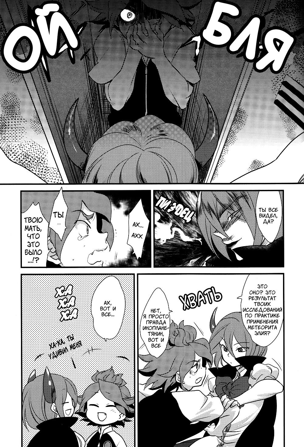 Halloween Alien page 10 full
